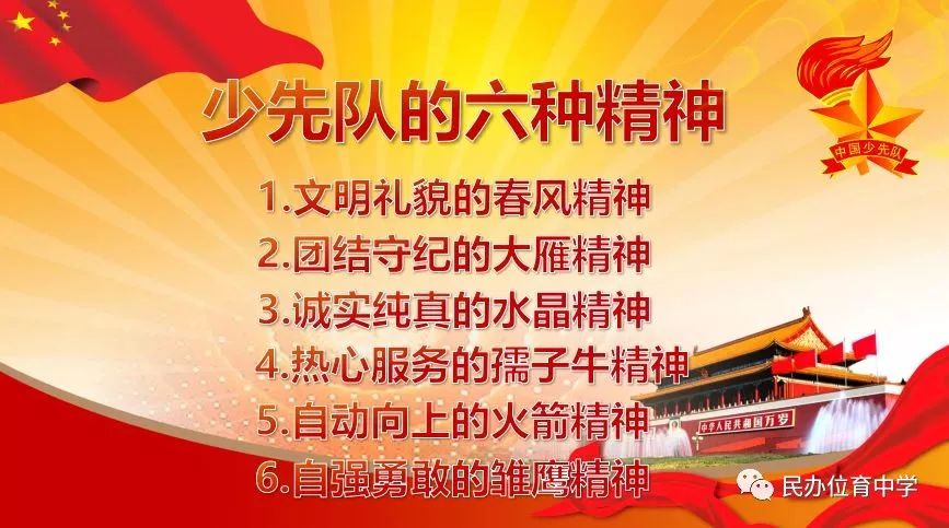 责任 互助 勇敢——七年级少先队铭言宣誓仪式暨践行社会主义核心价值