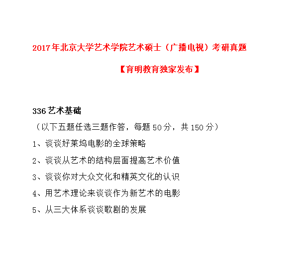 北京大学中文系考研