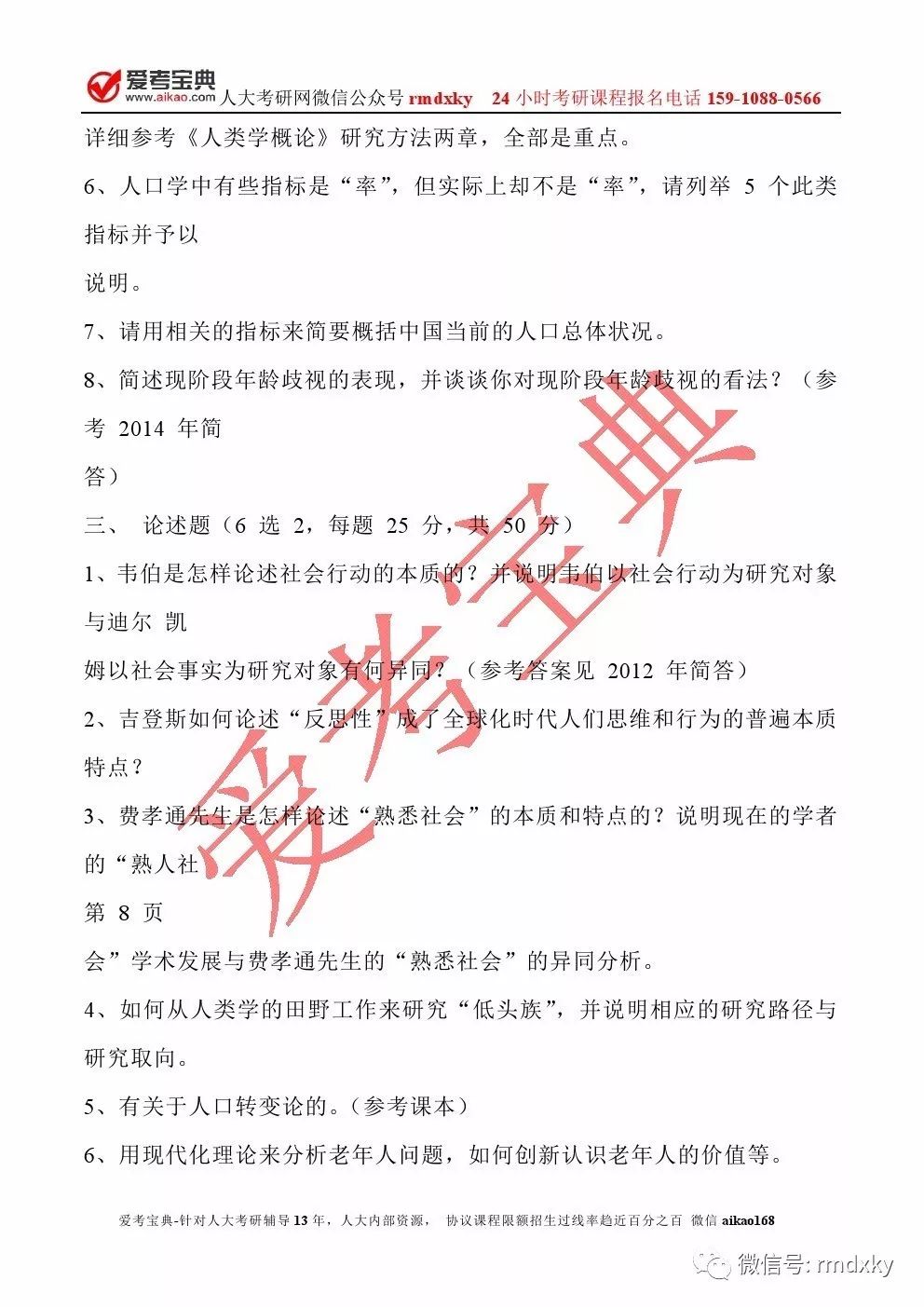 人口社会学考试题_法律 大学教材 教材 教材教辅考试(2)