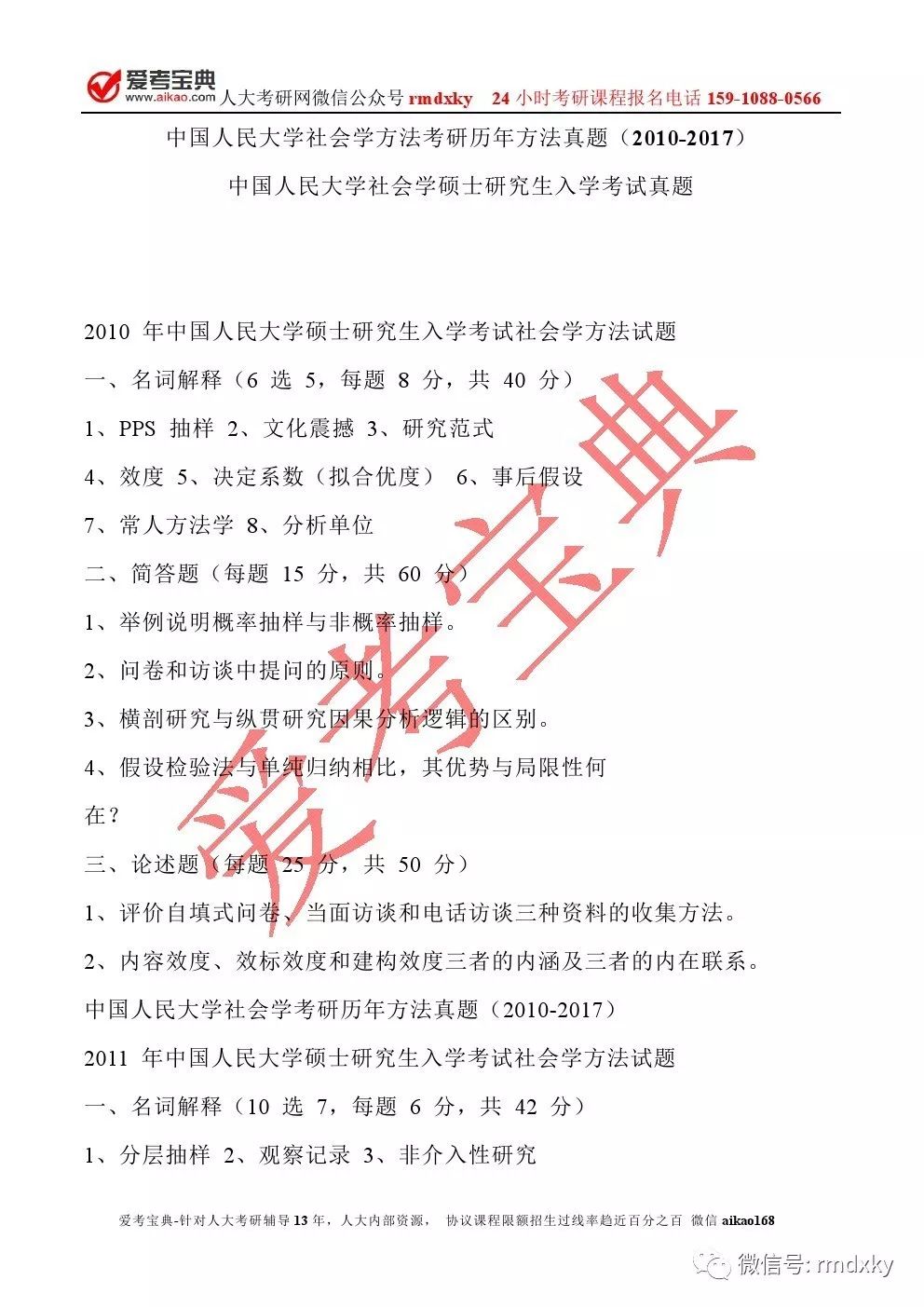 人口社会学考试题_法律 大学教材 教材 教材教辅考试(3)