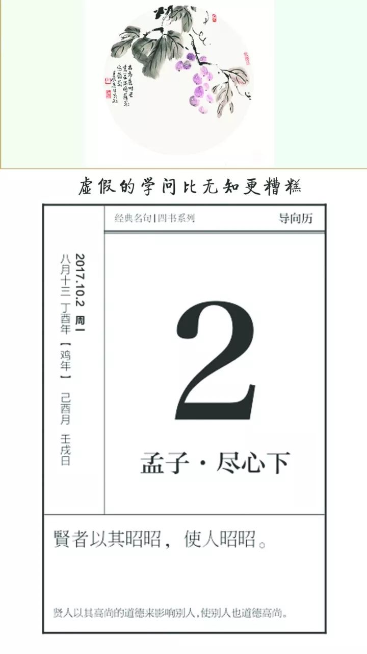 【一日一摘】贤者以其昭昭,使人昭昭.