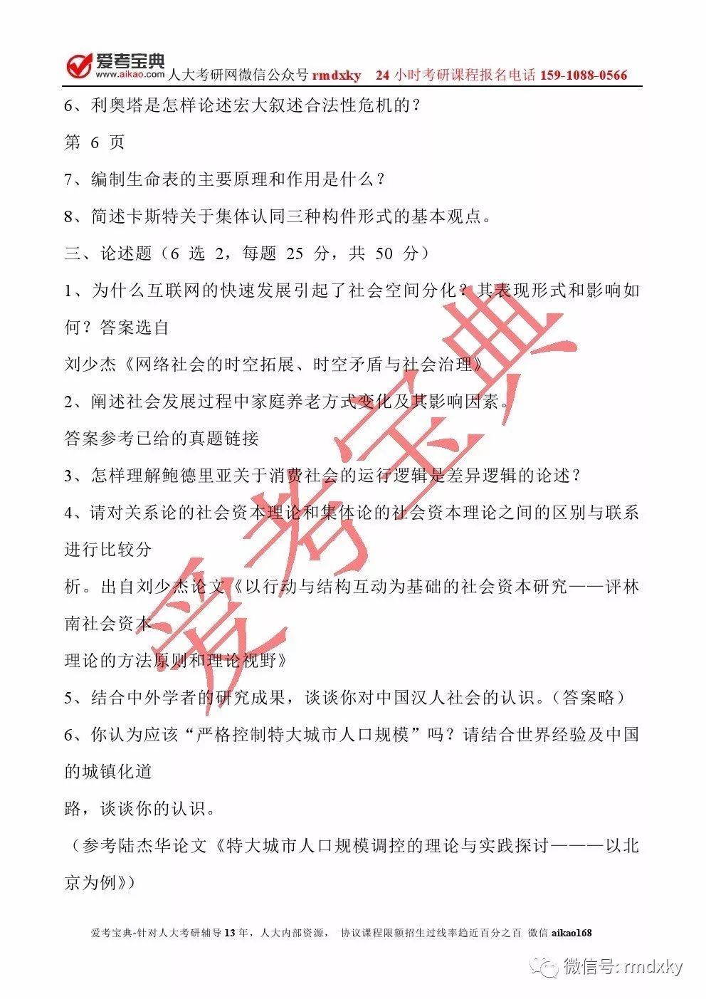 人口社会学考试题_法律 大学教材 教材 教材教辅考试(3)