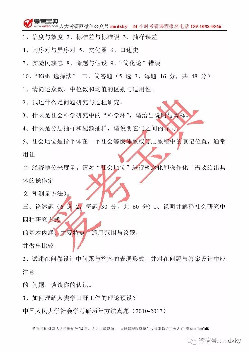 人口社会学考试题_法律 大学教材 教材 教材教辅考试(2)