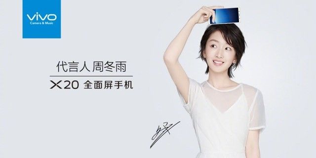 竟然是他!vivo x20代言人家族再添一员