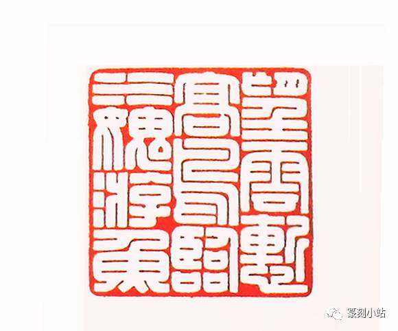 第七届篆刻艺术展作品集精选，一百四十余枚印红共赏- 雪花新闻
