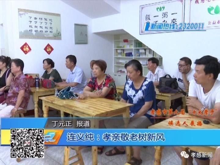 【孝感市第九届"十大孝子"候选人展播(十九】连义纯:孝亲敬老树新风