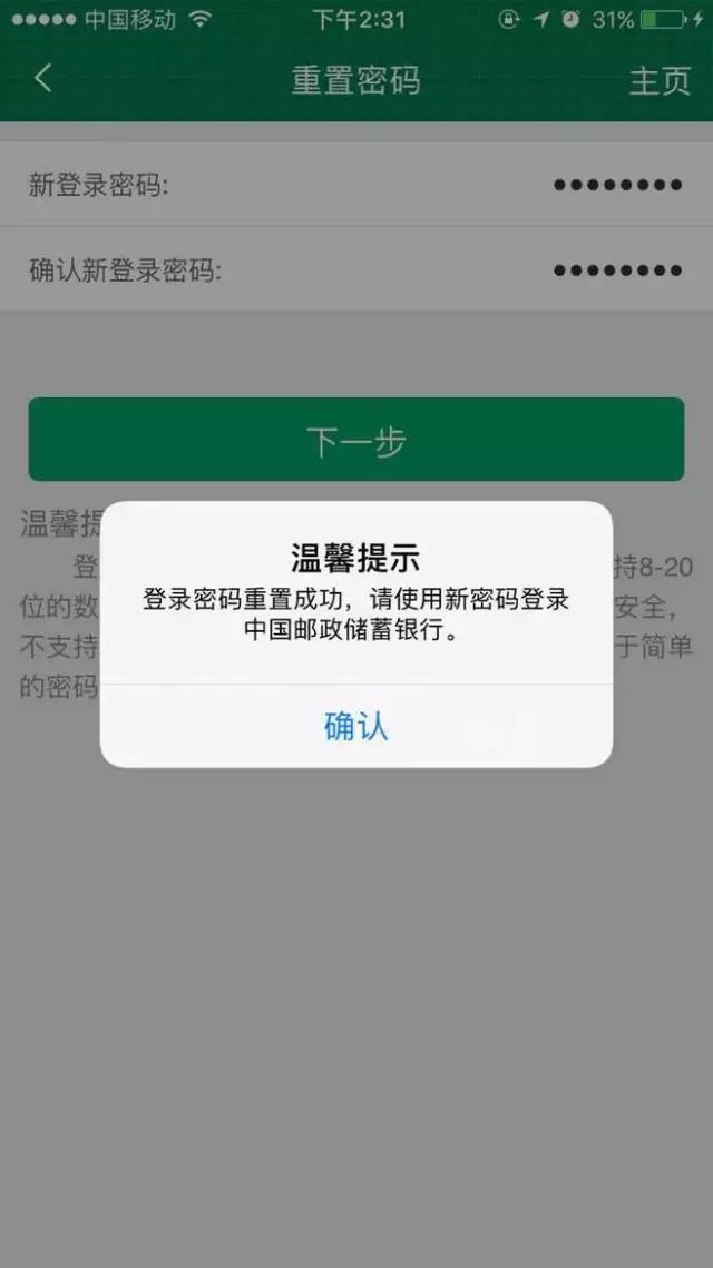 银行卡查询密码忘了怎么办