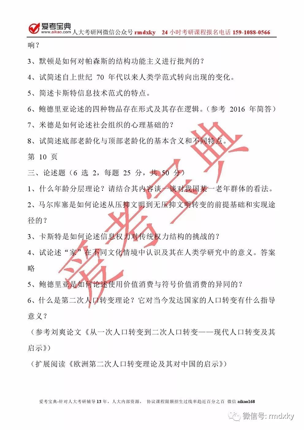 人口社会学考试题_法律 大学教材 教材 教材教辅考试(2)