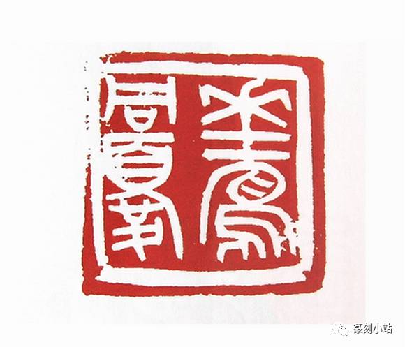 第七届篆刻艺术展作品集精选，一百四十余枚印红共赏- 雪花新闻
