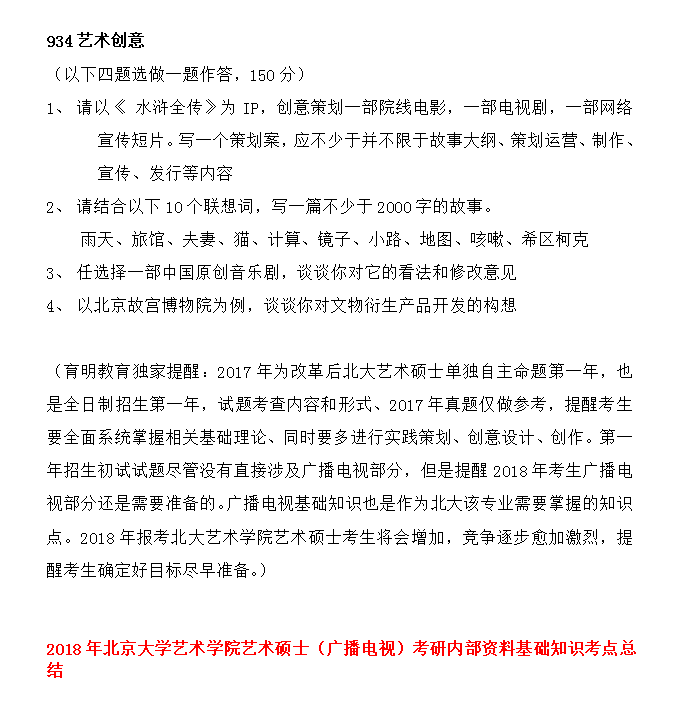 北京大学中文系考研