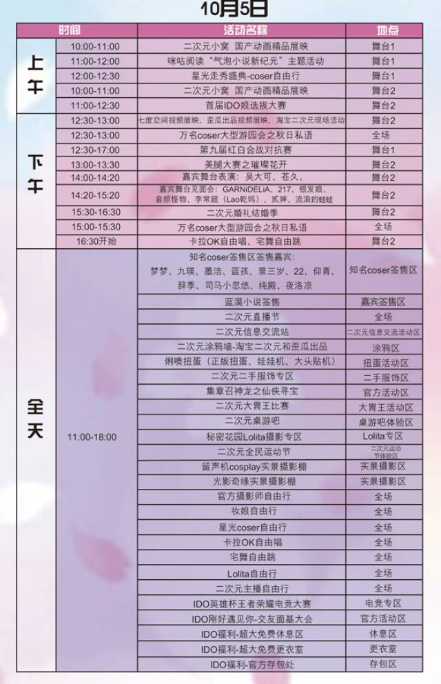 10月5-7日 北京国家会议中心即将盛大开幕!帝都国庆节最大二次元聚会!