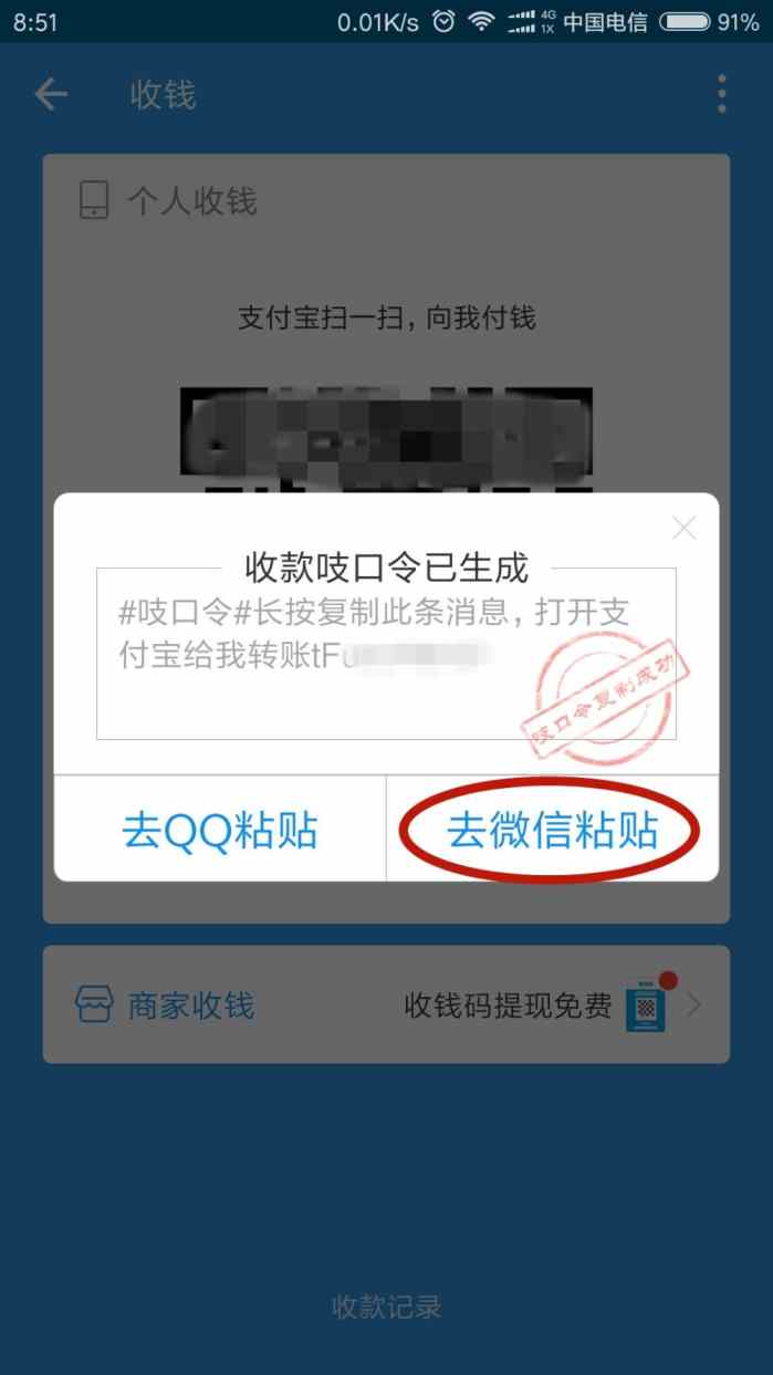 支付宝又添新功能 日后可通过微信或qq向我的支付宝付款了!