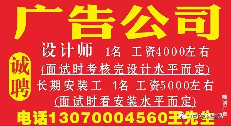 库尔勒招聘信息_库尔勒9月29日招聘 租转 培训 服务 活动 分类信息汇总