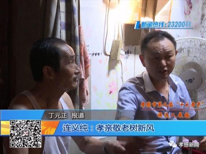 【孝感市第九届"十大孝子"候选人展播(十九】连义纯:孝亲敬老树新风