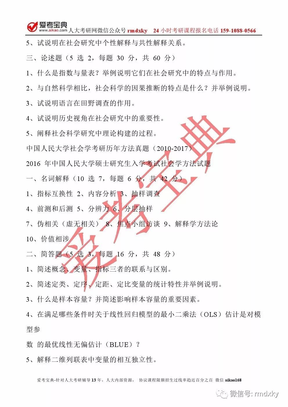 人口社会学考试题_法律 大学教材 教材 教材教辅考试(2)