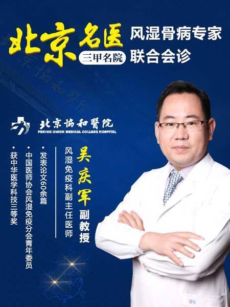 接力九月会诊·十月再续第二期 北京三甲名院风湿骨病专家联合会诊