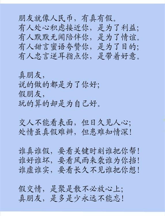 有些人不值得交往,有些人值得交心,珍惜那些真情的人