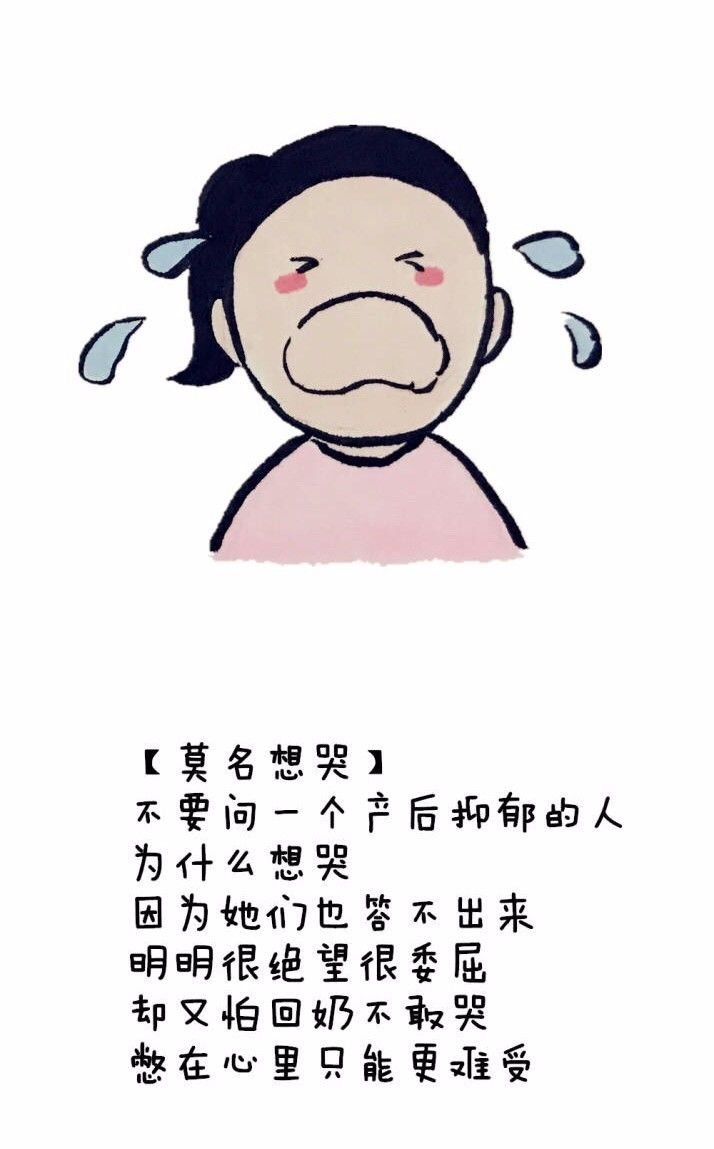 【孕产知识】莫名想哭,严重失眠…可能是产后抑郁?