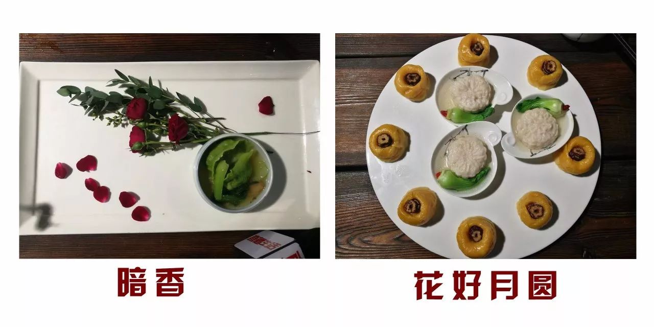 菜名就流口水了"暗香"vs"花好月圆"今天,参赛选手带来了两道"诗意菜"