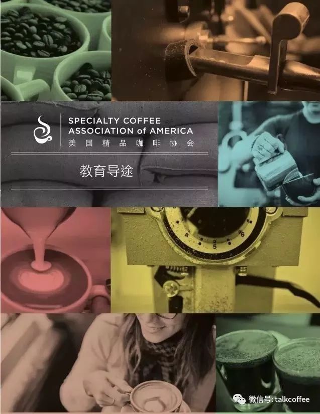 SCAA“美国特种咖啡协会”是什么？