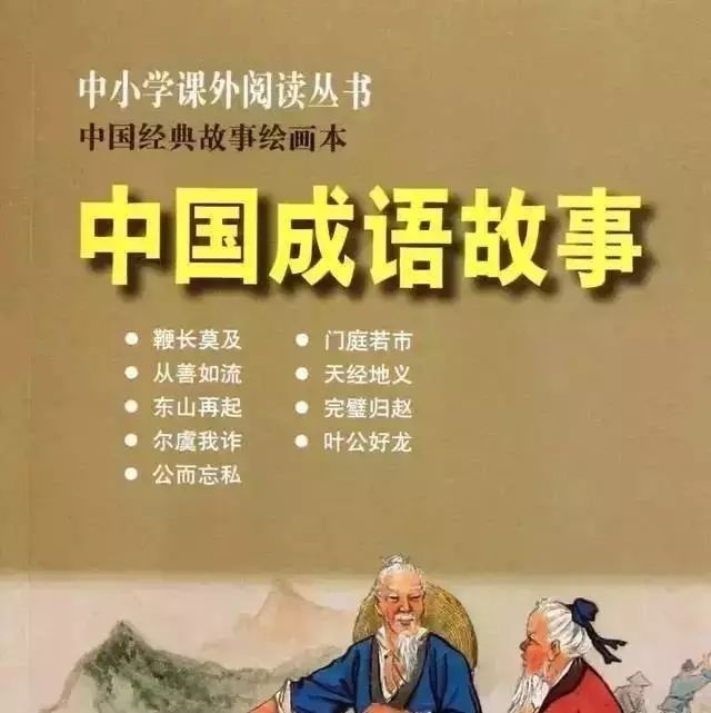 前车什么成语_成语故事简笔画(3)