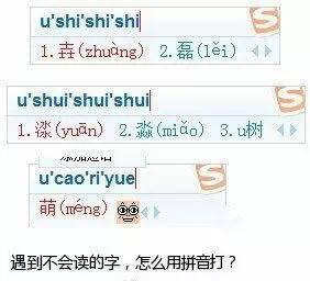 遇到不会读的字,怎样用拼音打出来?绝对受益!