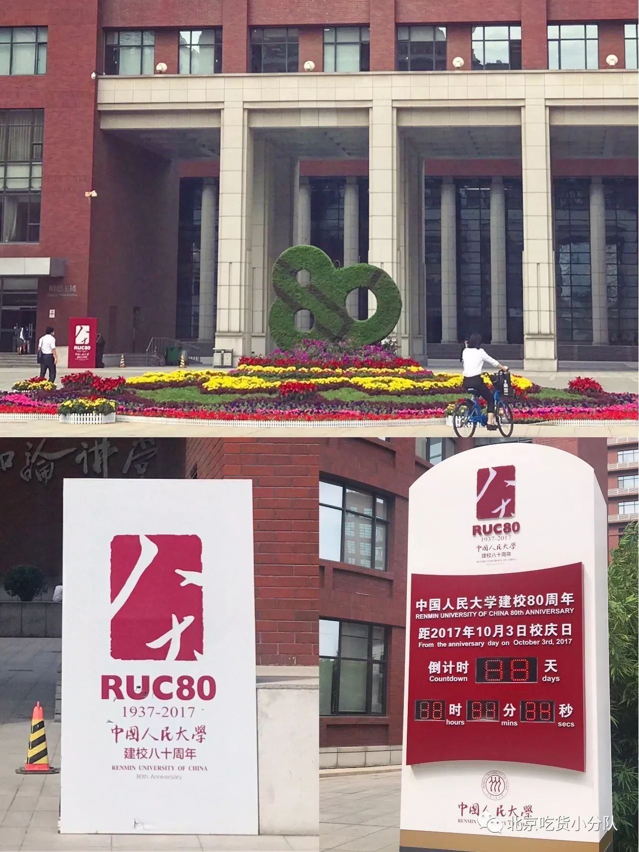 今年刚好是中国人民大学建校80周年,校庆的中英logo设计的都很巧妙,看