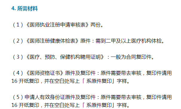 执业医师注册流程详解,不清楚的速看!