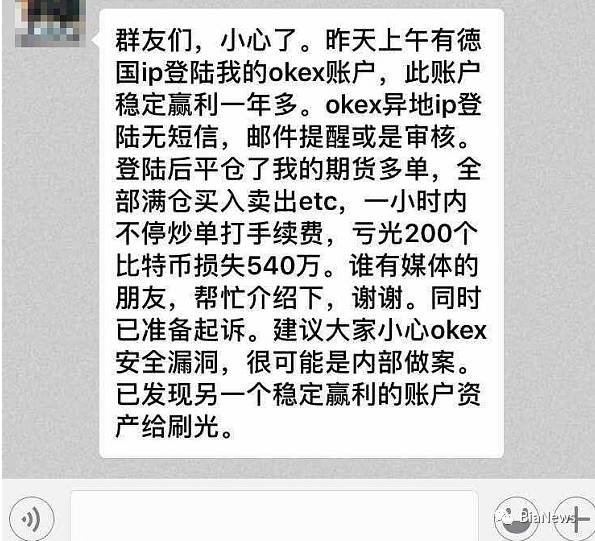 OKCoin旗下OKEx大量账户被盗，传损失过千万，平台称获蔡文胜投资