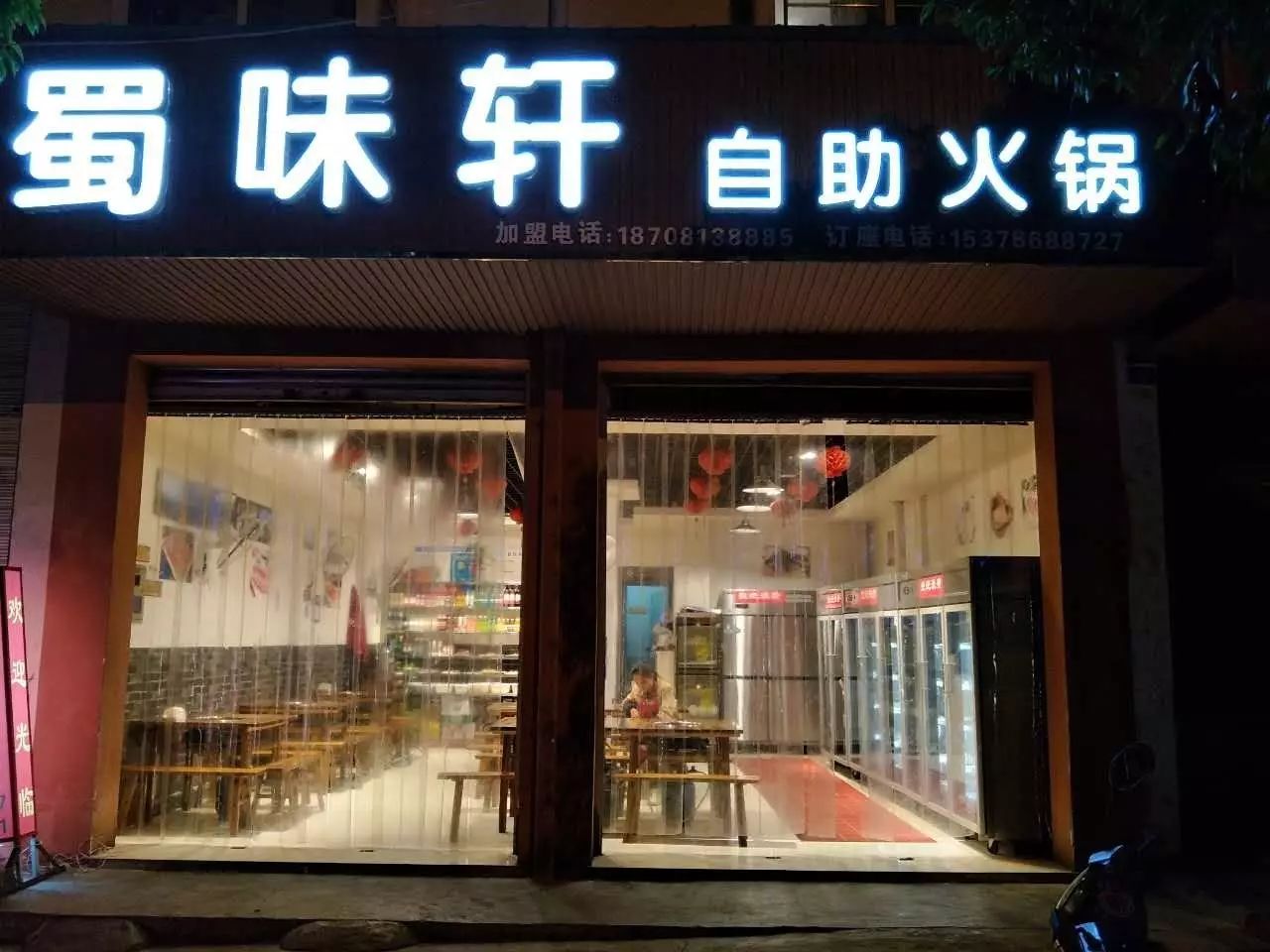 国庆放假,蜀味轩放价,国庆,中秋双店(九襄,萝卜岗)同庆