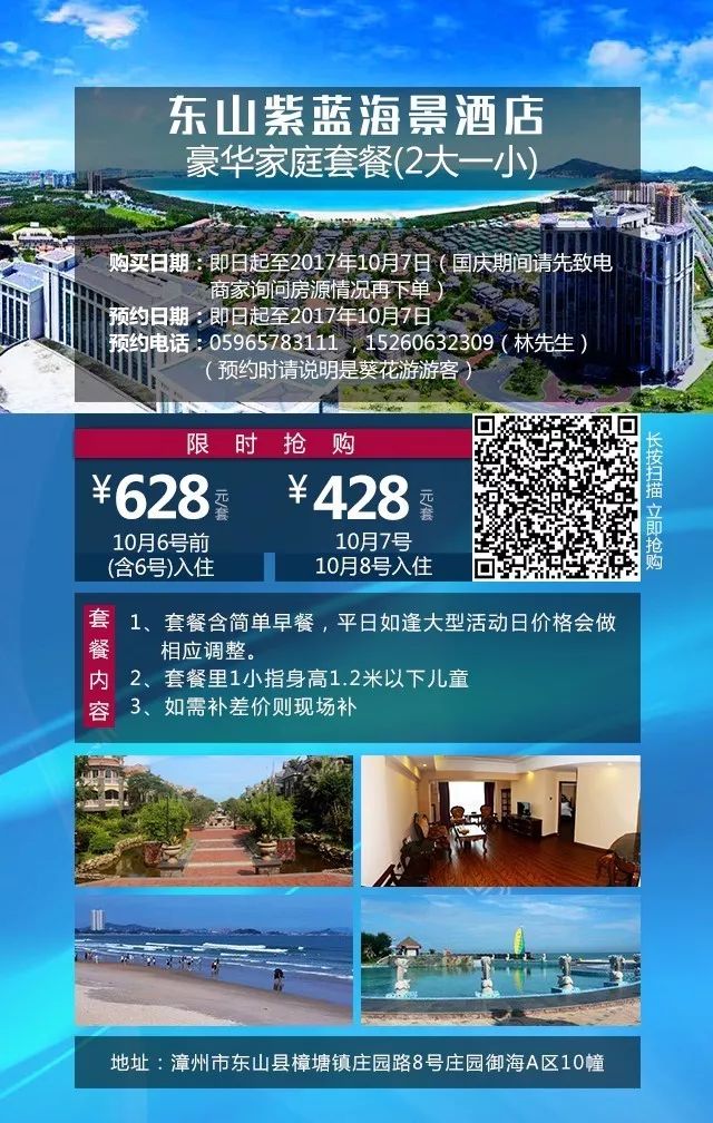 【国庆专场】2大1小入住东山紫蓝海景酒店特价428元,听涛声入眠,观潮