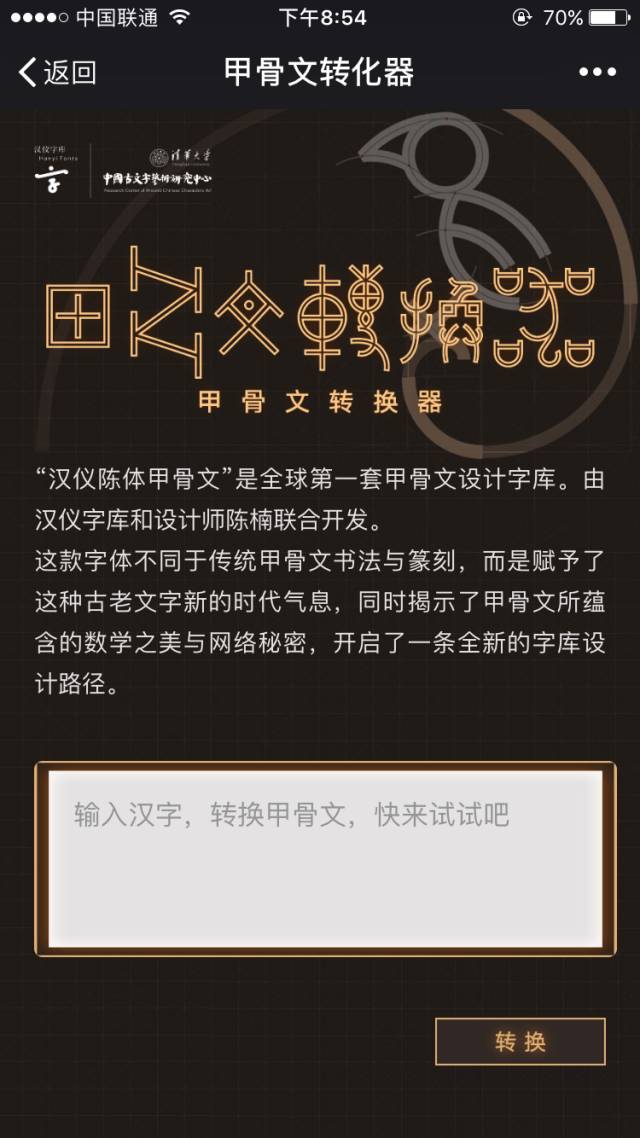 手机端 甲骨文在线转换器 陈楠甲骨文设计作品中秋贺卡返回