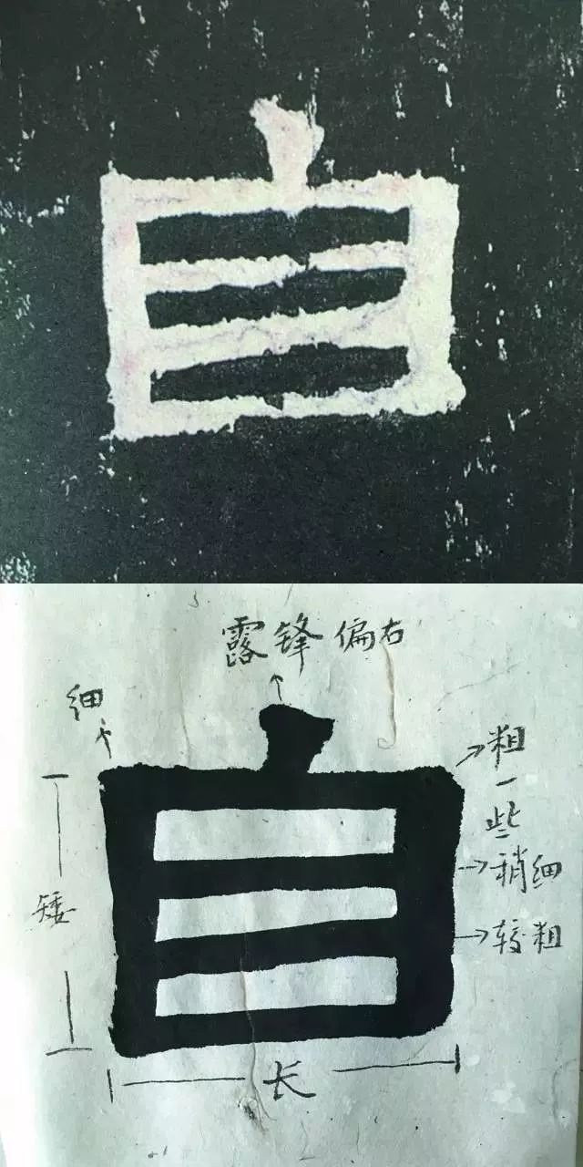 看这里自学!《张迁碑》单字解析(第三讲)