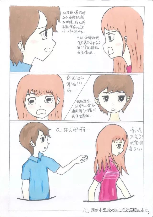 心理漫画大赛来咯