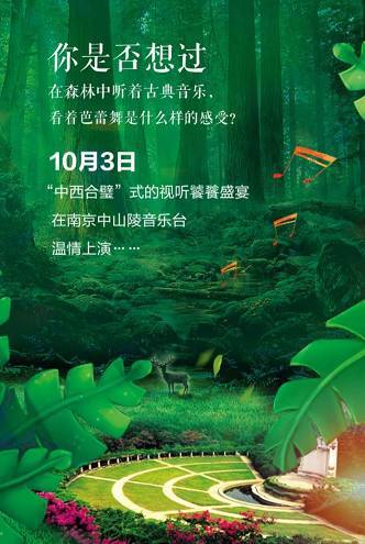 今晚不转场!"森林的礼赞"音乐会在中山陵音乐台上演!