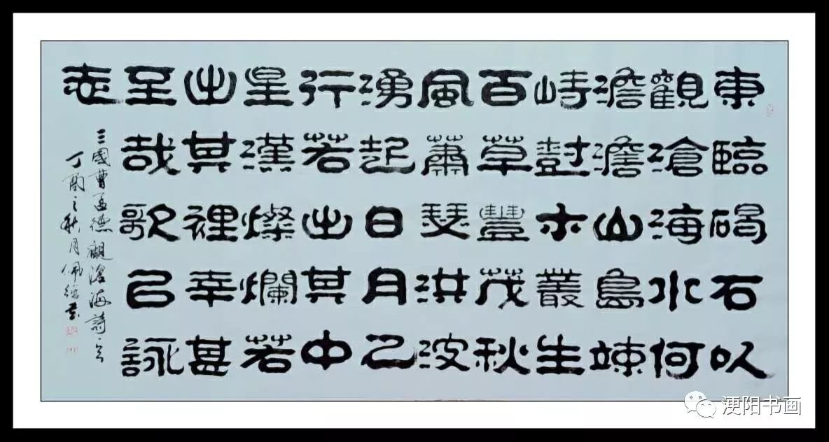 佩玉镶金,端庄雄强---记祥隶书法大家李佩强