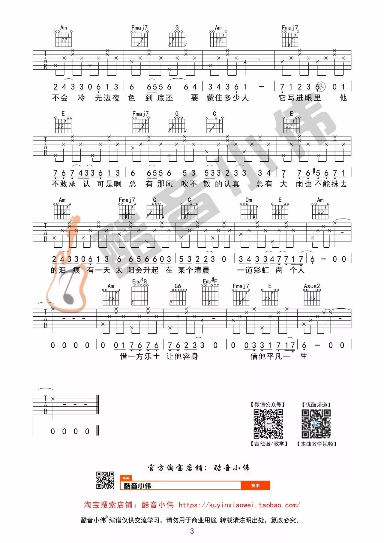 借毛不易吉他谱及教学视频酷音小伟