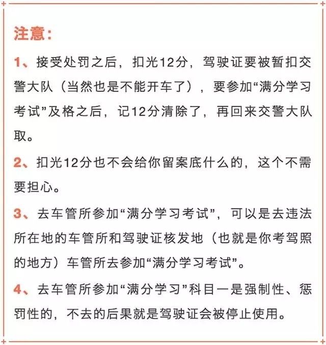 根据《机动车驾驶证申领和使用规定》记12分,也就是都扣光了!