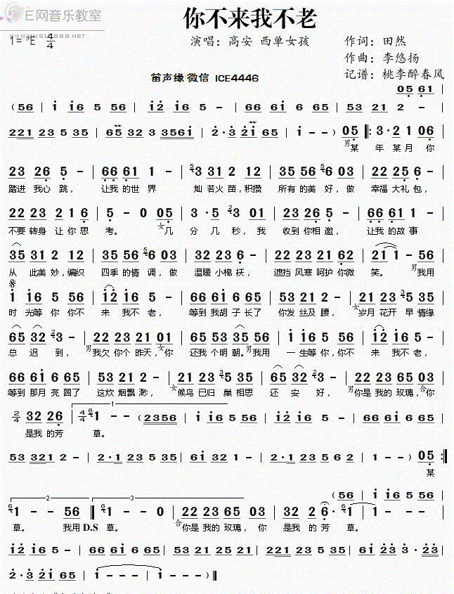 你不来我不老笛子简谱_五线谱与简谱音符时值对照表