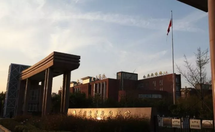 沧州师范学院