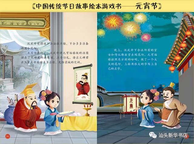 童书 中国传统节日故事绘本游戏书