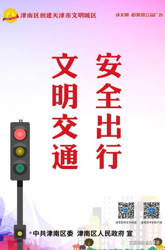 【创城标语】文明交通 安全出行