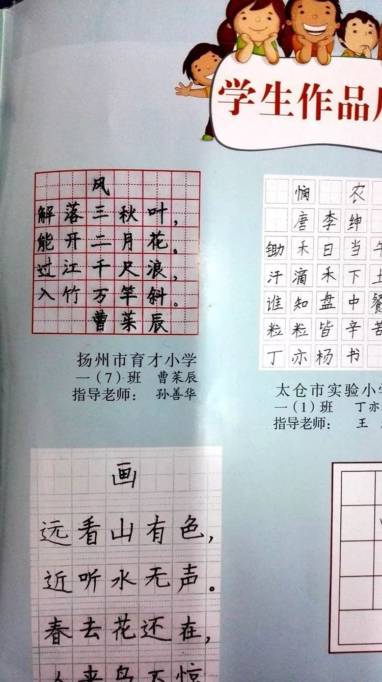 儿童友好 育才小学学生书法收入部编本习字册