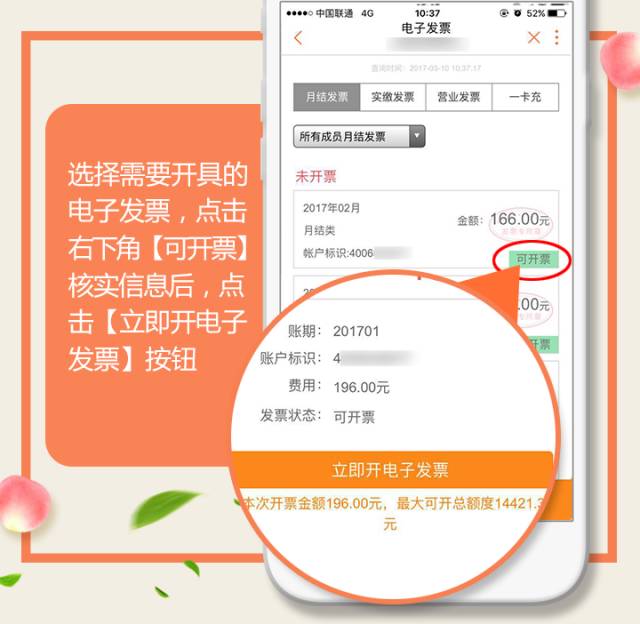 联通手机营业厅电子发票打印操作指南