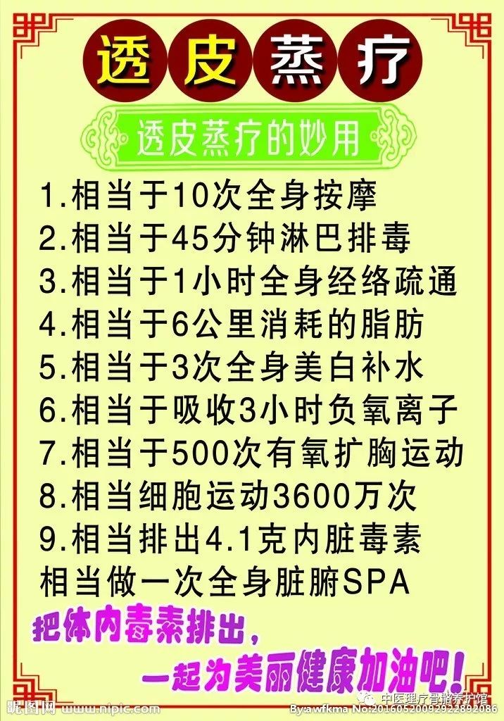 透皮蒸疗的原理和做理疗流程视频