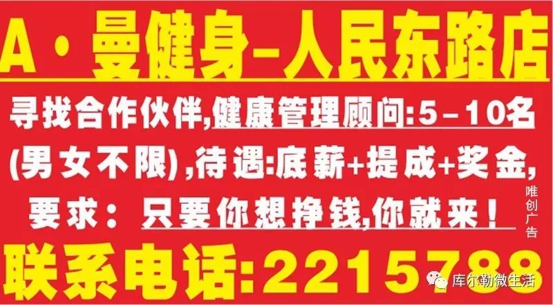 库尔勒招聘信息_库尔勒9月29日招聘 租转 培训 服务 活动 分类信息汇总(2)