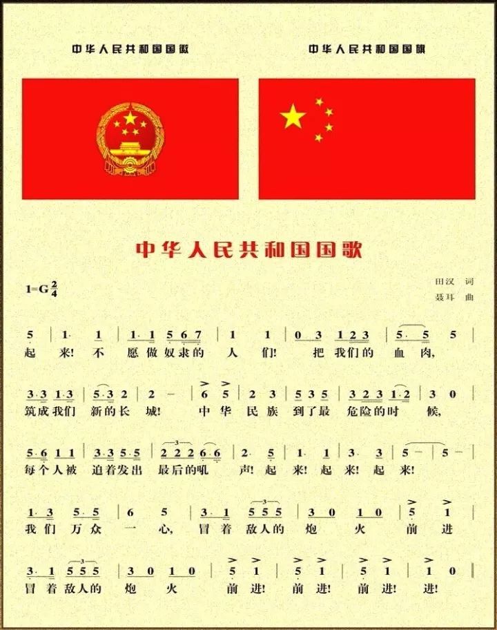 《国歌法》10月1日施行,邮票见证国歌历程