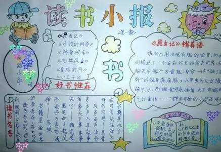 小学生优秀读书手抄报大全