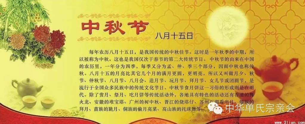 中秋节,是中国传统节日之一,为每年的农历八月十五"中秋"一词,最早