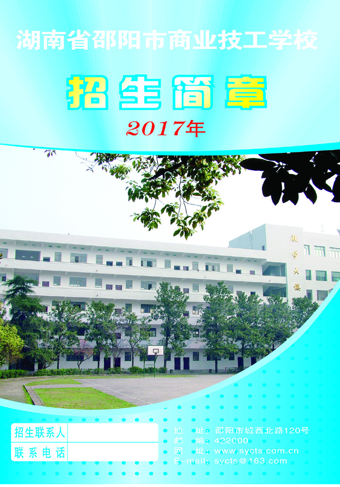 邵阳学院招聘_邵阳学院(3)